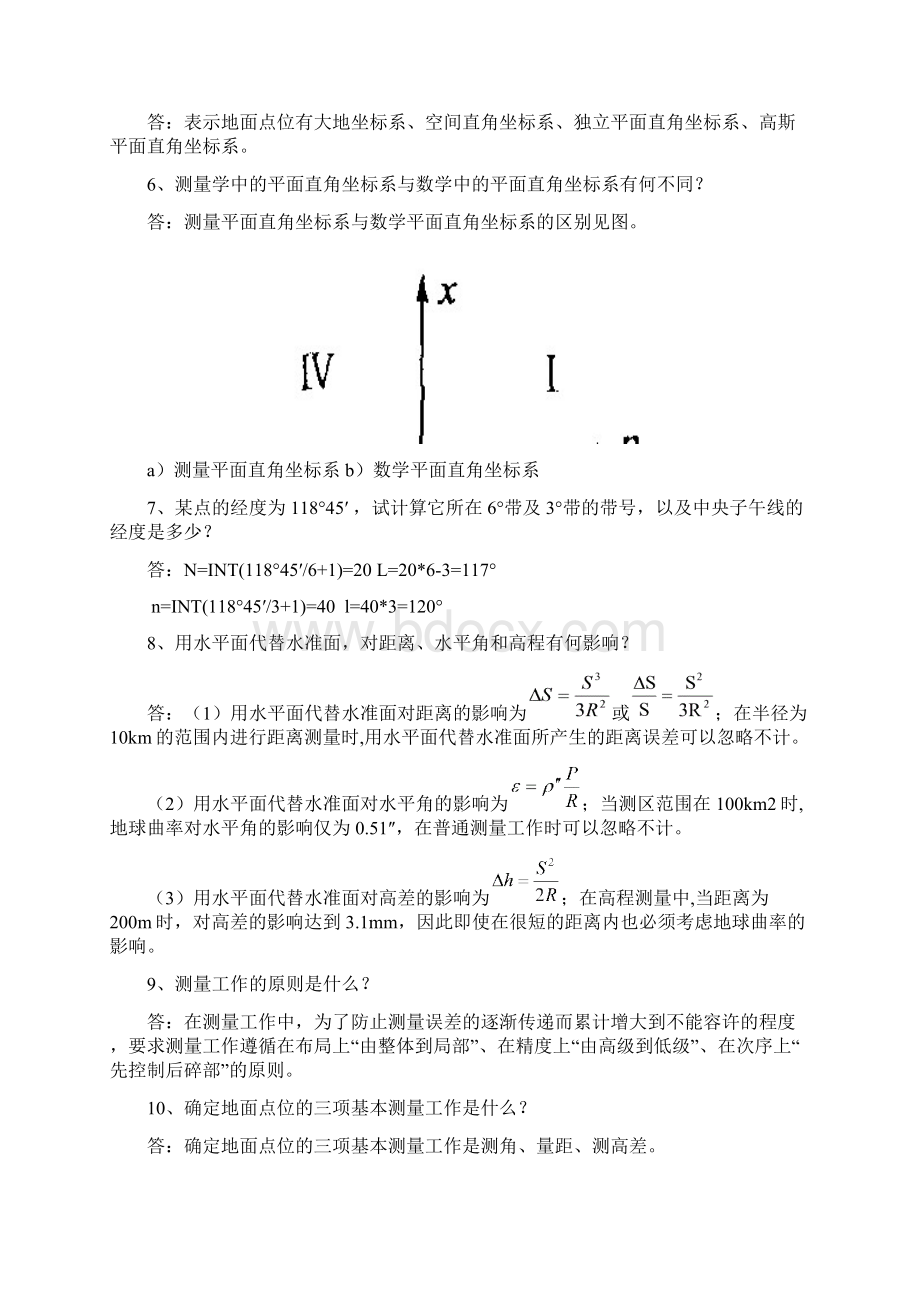 测量学的基本任务及原理模板Word文件下载.docx_第2页