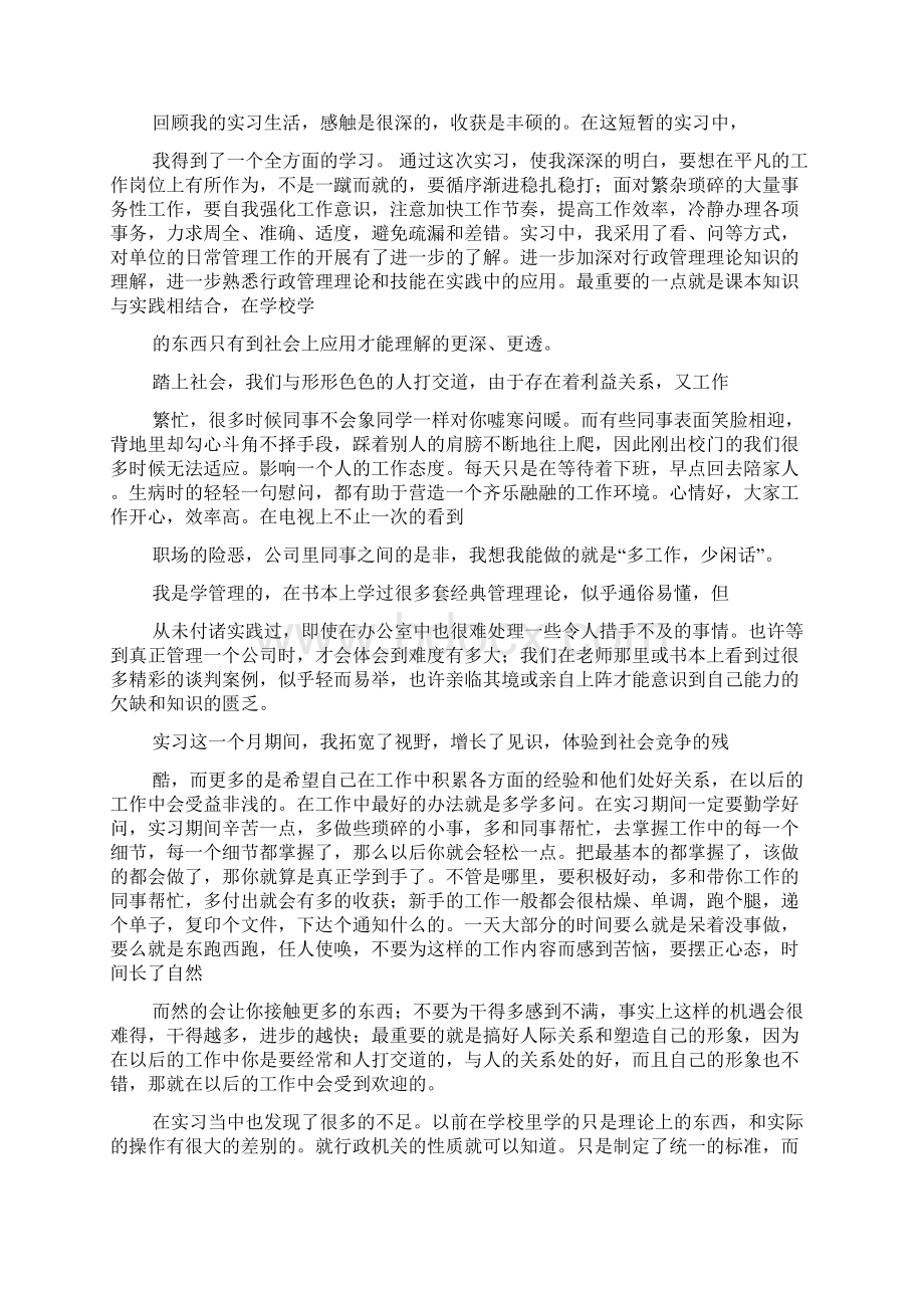 文员行业调研报告.docx_第3页