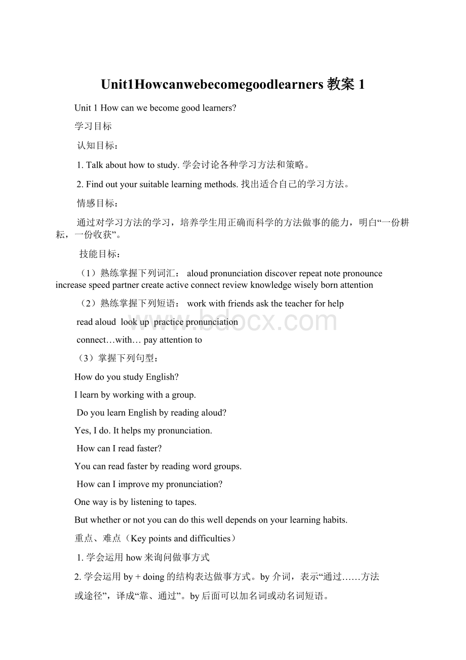 Unit1Howcanwebecomegoodlearners教案 1.docx_第1页