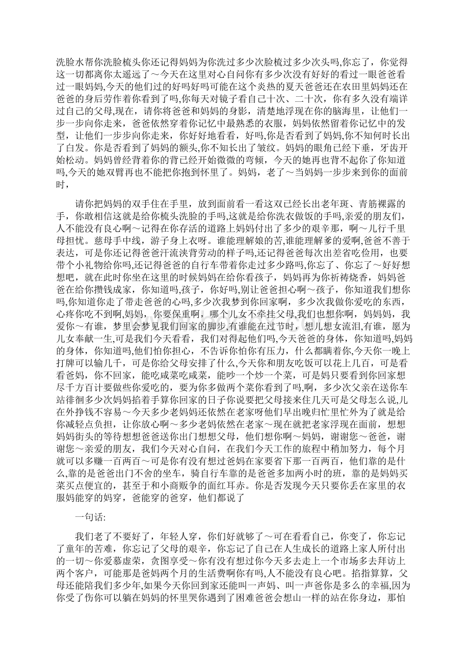 李强感恩父母演讲稿心灵动力.docx_第2页