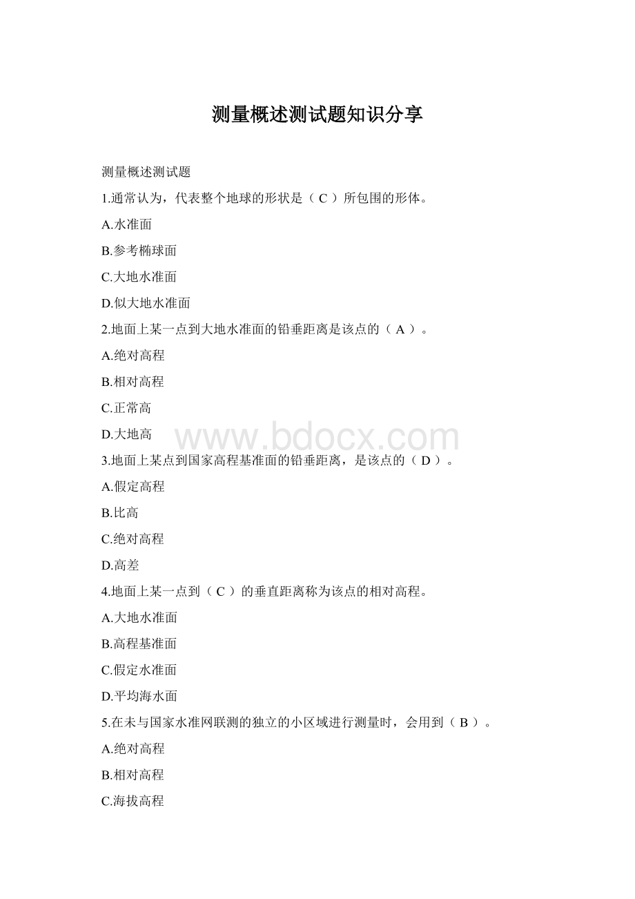 测量概述测试题知识分享Word格式.docx