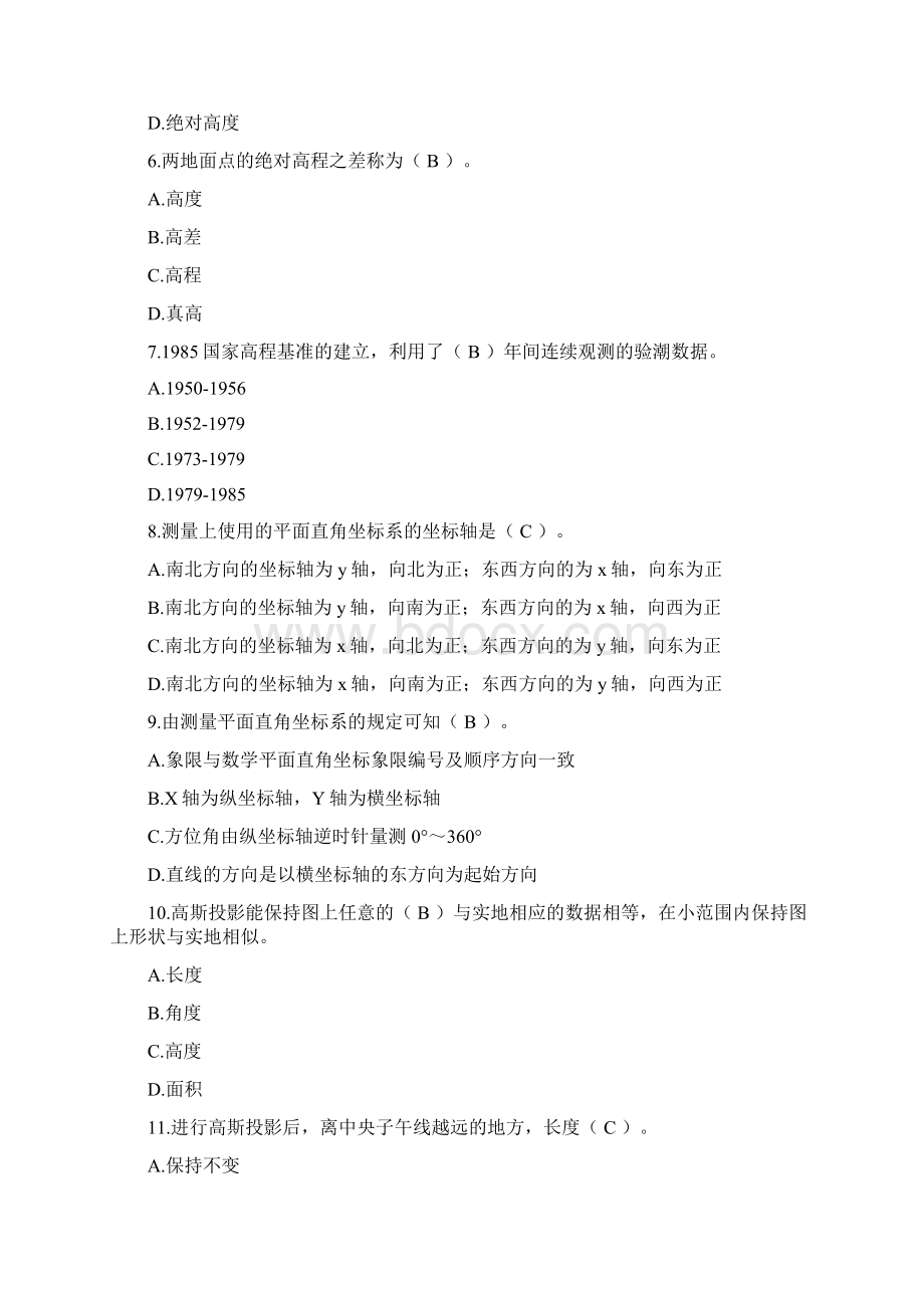 测量概述测试题知识分享Word格式.docx_第2页