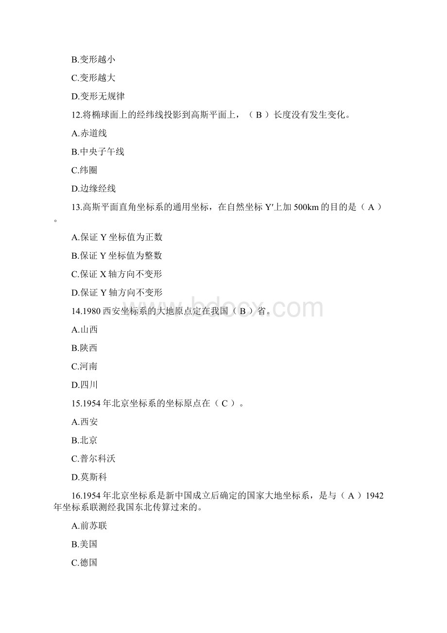 测量概述测试题知识分享Word格式.docx_第3页