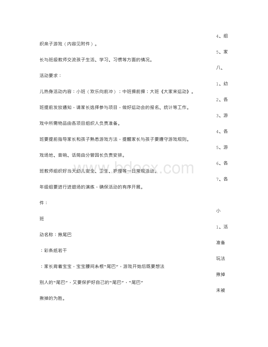 幼儿园冬季亲子运动会文档格式.doc_第2页