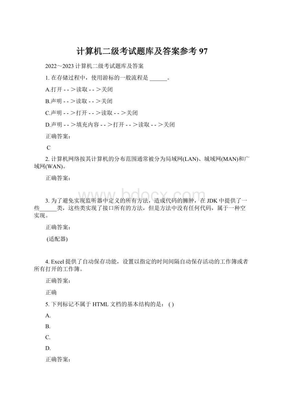 计算机二级考试题库及答案参考97Word文档下载推荐.docx