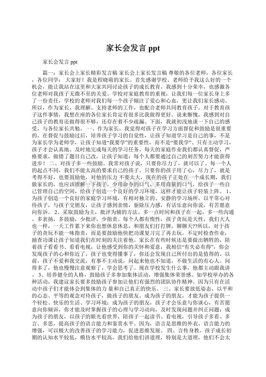 家长会发言pptWord下载.docx_第1页