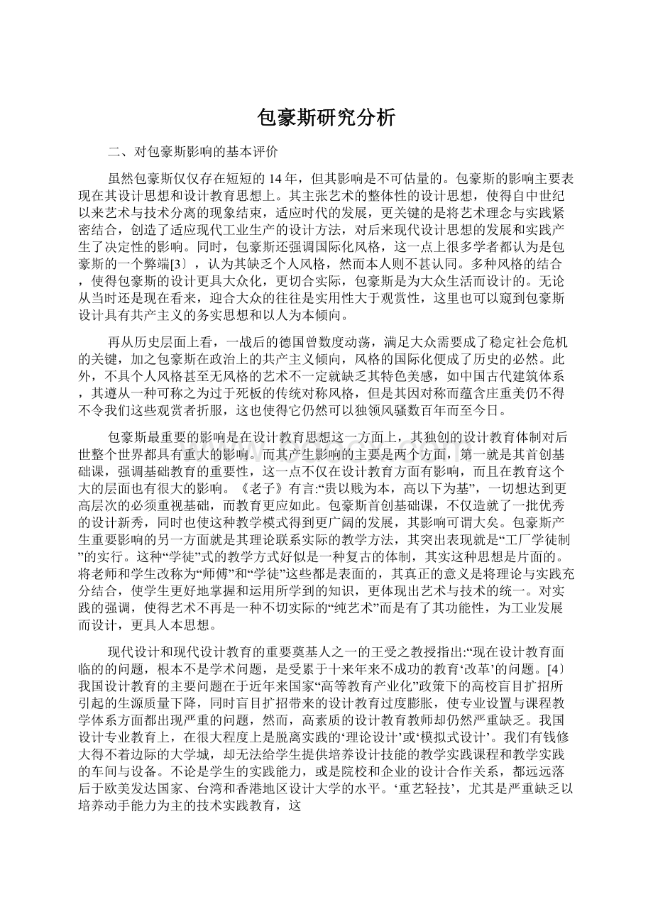 包豪斯研究分析.docx_第1页