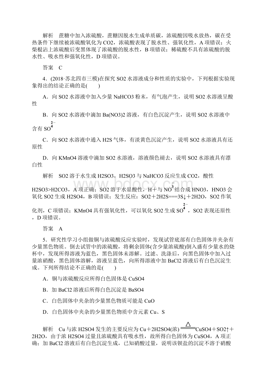 高考复习化学一轮复习12 硫及其化合物.docx_第2页