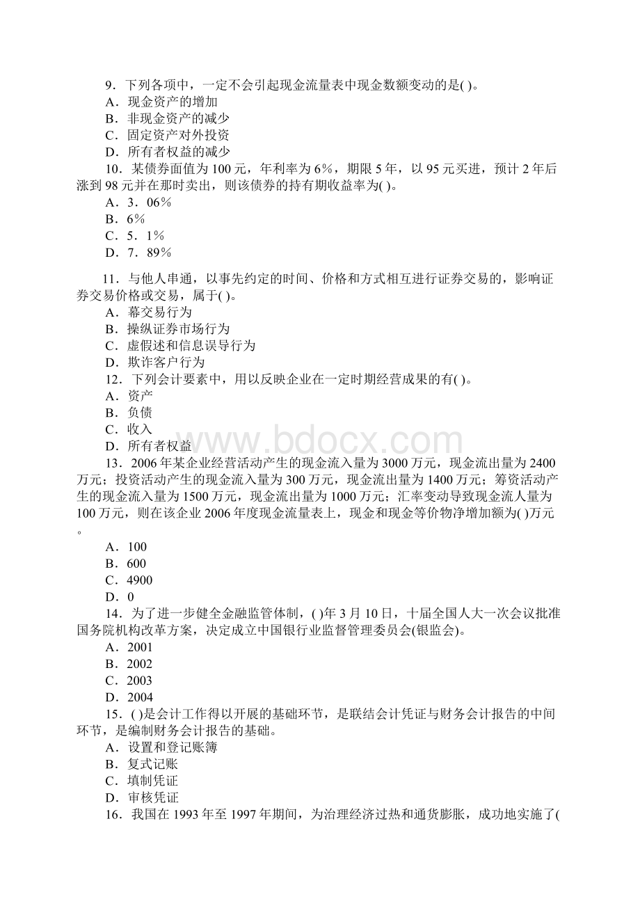 中级经济管理学与财务知识分析题Word文档格式.docx_第2页