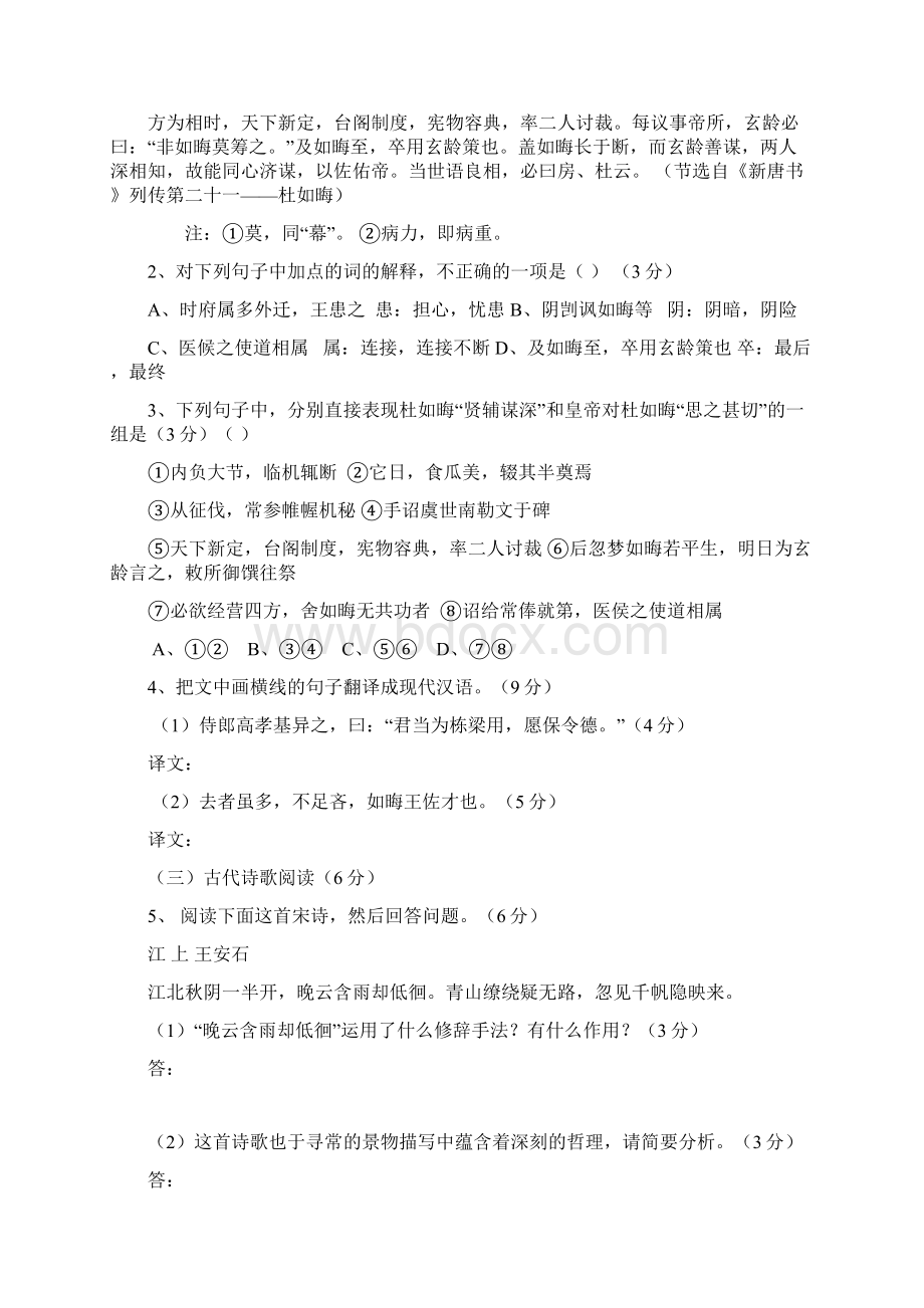 福建省南平市政和一中1112学年高二语文上学期期末考试试题.docx_第2页