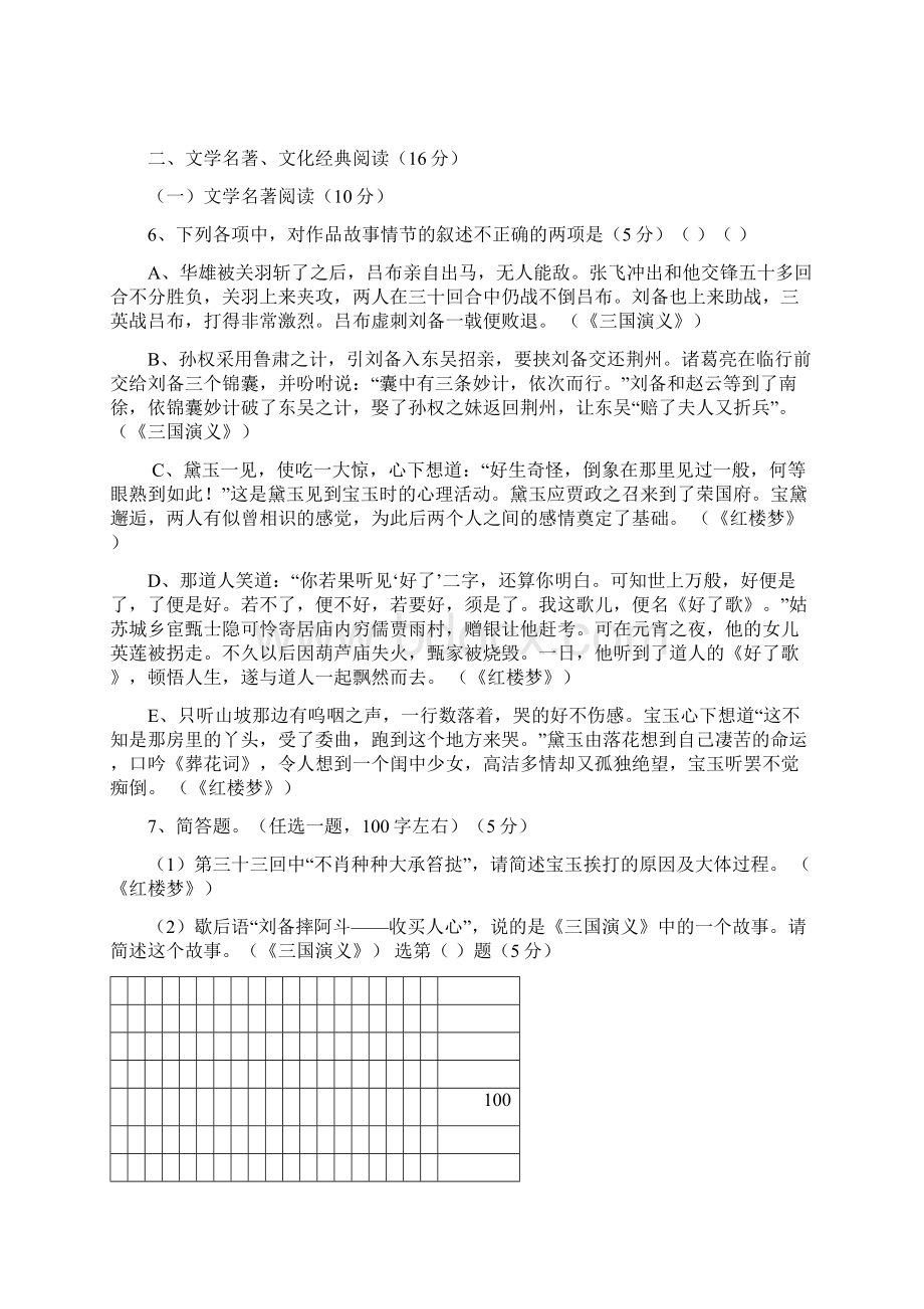 福建省南平市政和一中1112学年高二语文上学期期末考试试题.docx_第3页