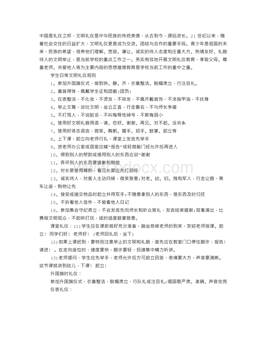 文明礼仪边框Word下载.doc