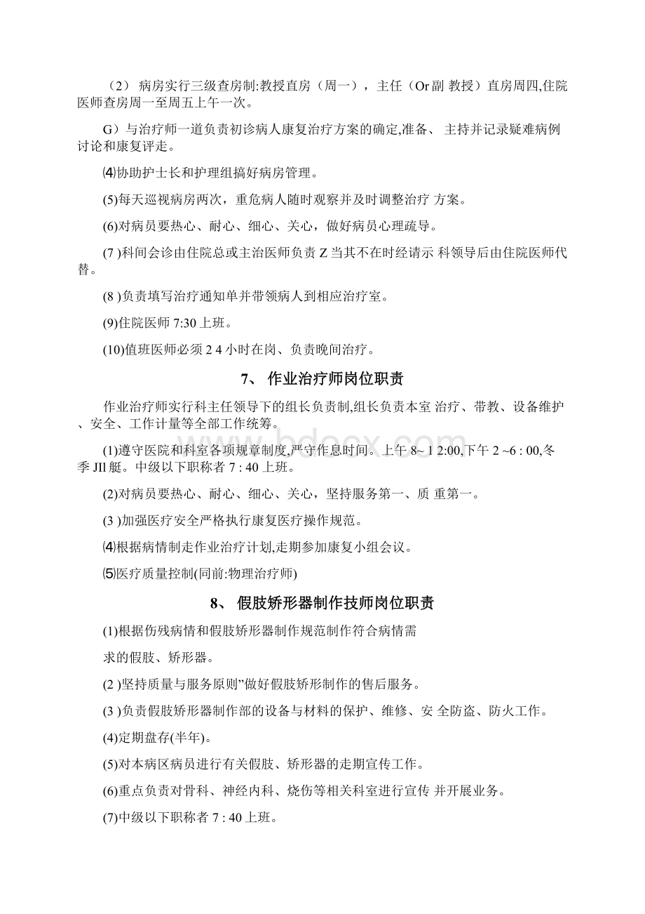 康复医学科岗位职责最全.docx_第3页