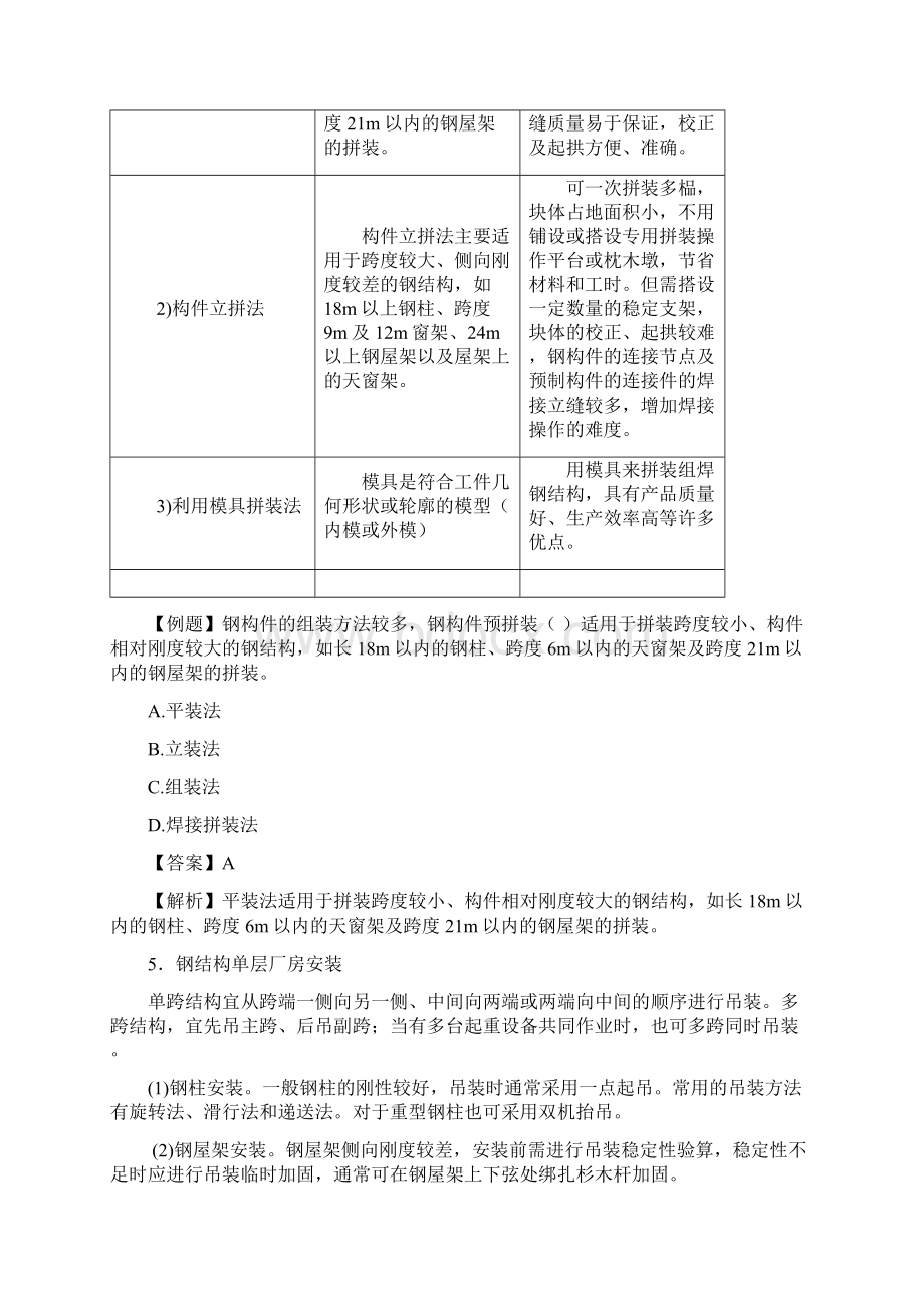 第四章第一节建筑工程施工技术八.docx_第2页