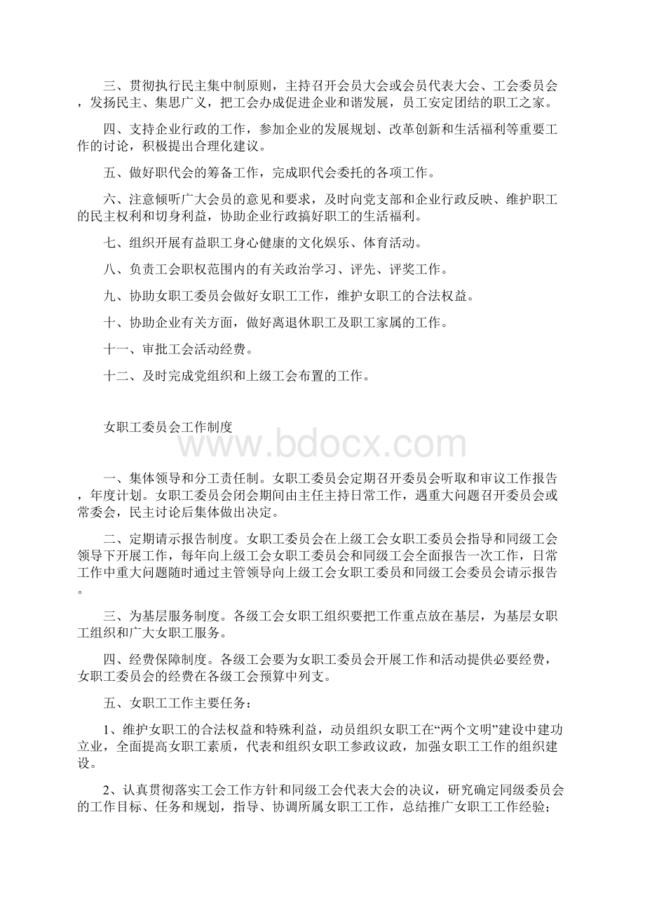 管理制度企业工会工作制度汇编 精品.docx_第2页