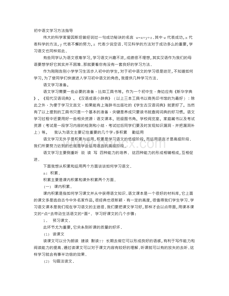 初中语文学习方法指导.doc_第1页