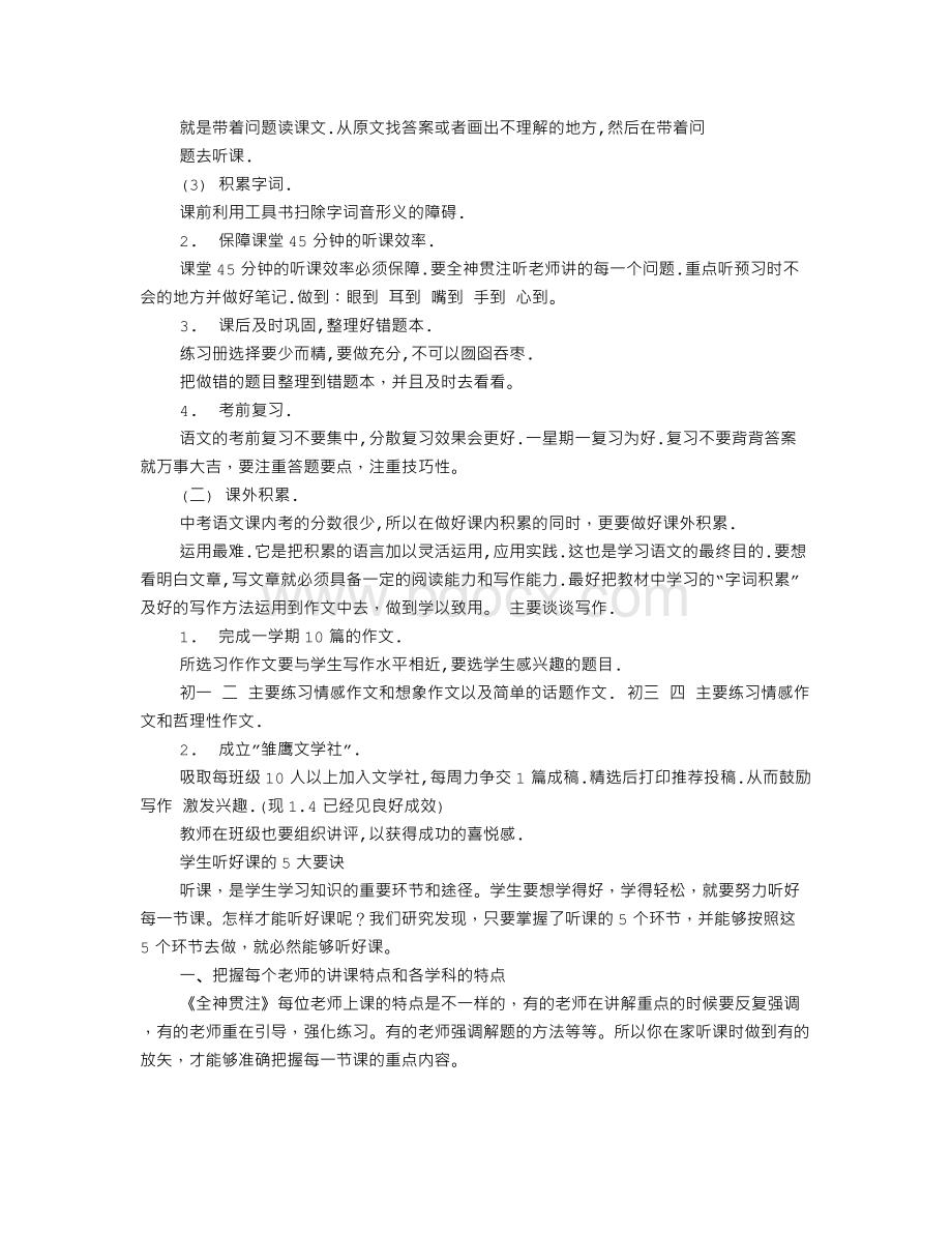 初中语文学习方法指导.doc_第2页