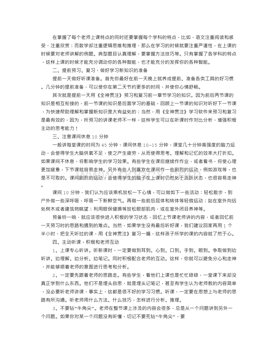 初中语文学习方法指导.doc_第3页