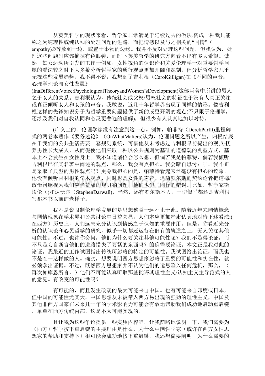 重启世界哲学的宣言中国哲学的意义Word格式.docx_第2页