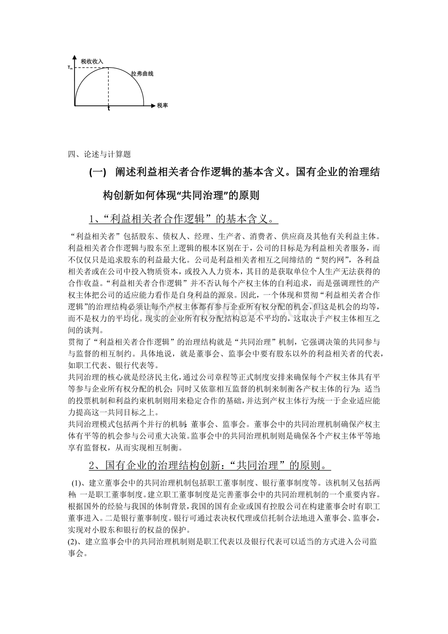 同等学力申硕经济学综合真题抢先版.docx_第3页