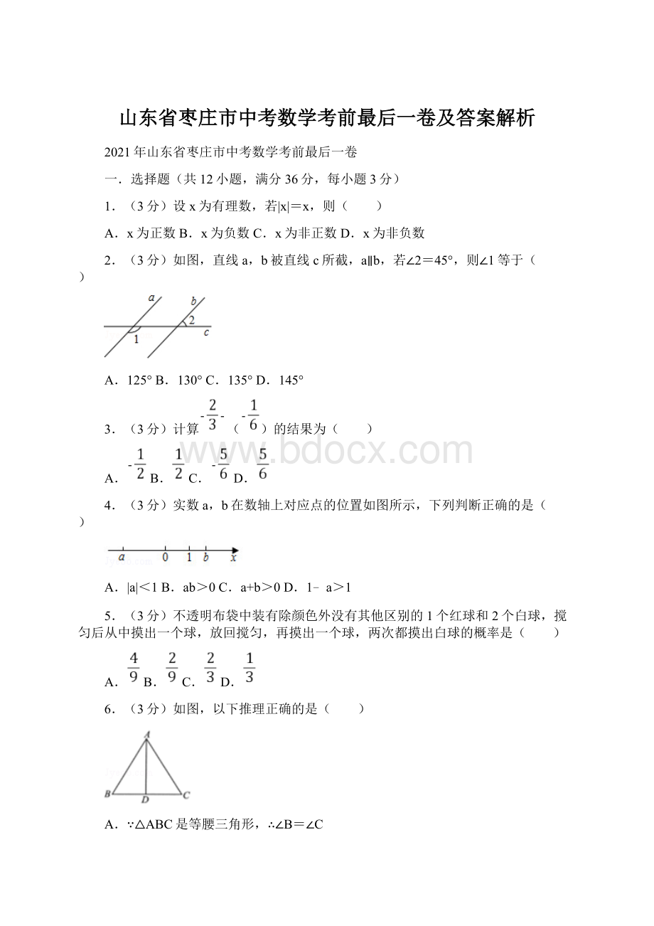 山东省枣庄市中考数学考前最后一卷及答案解析文档格式.docx