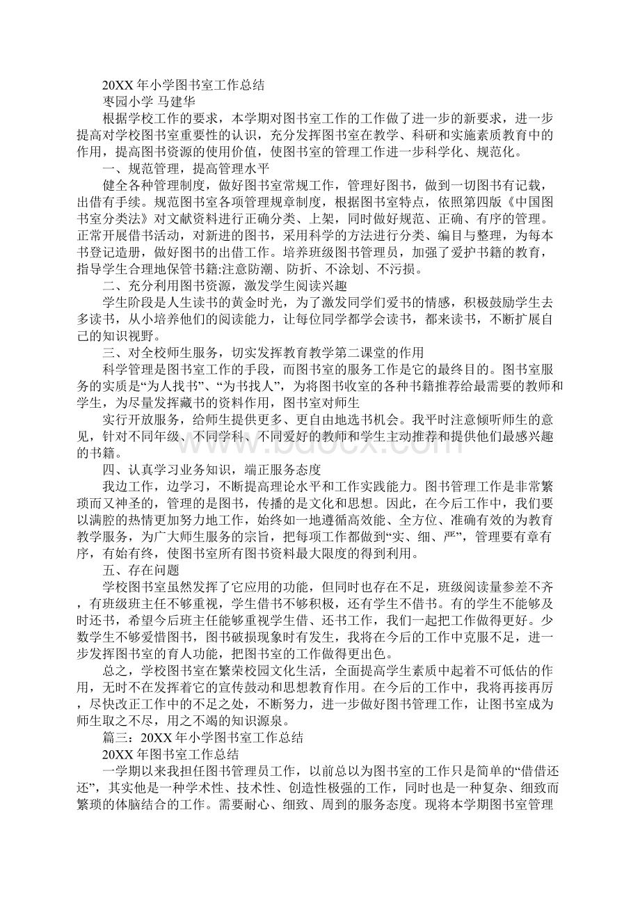 小学图书管理工作总结Word格式文档下载.docx_第2页