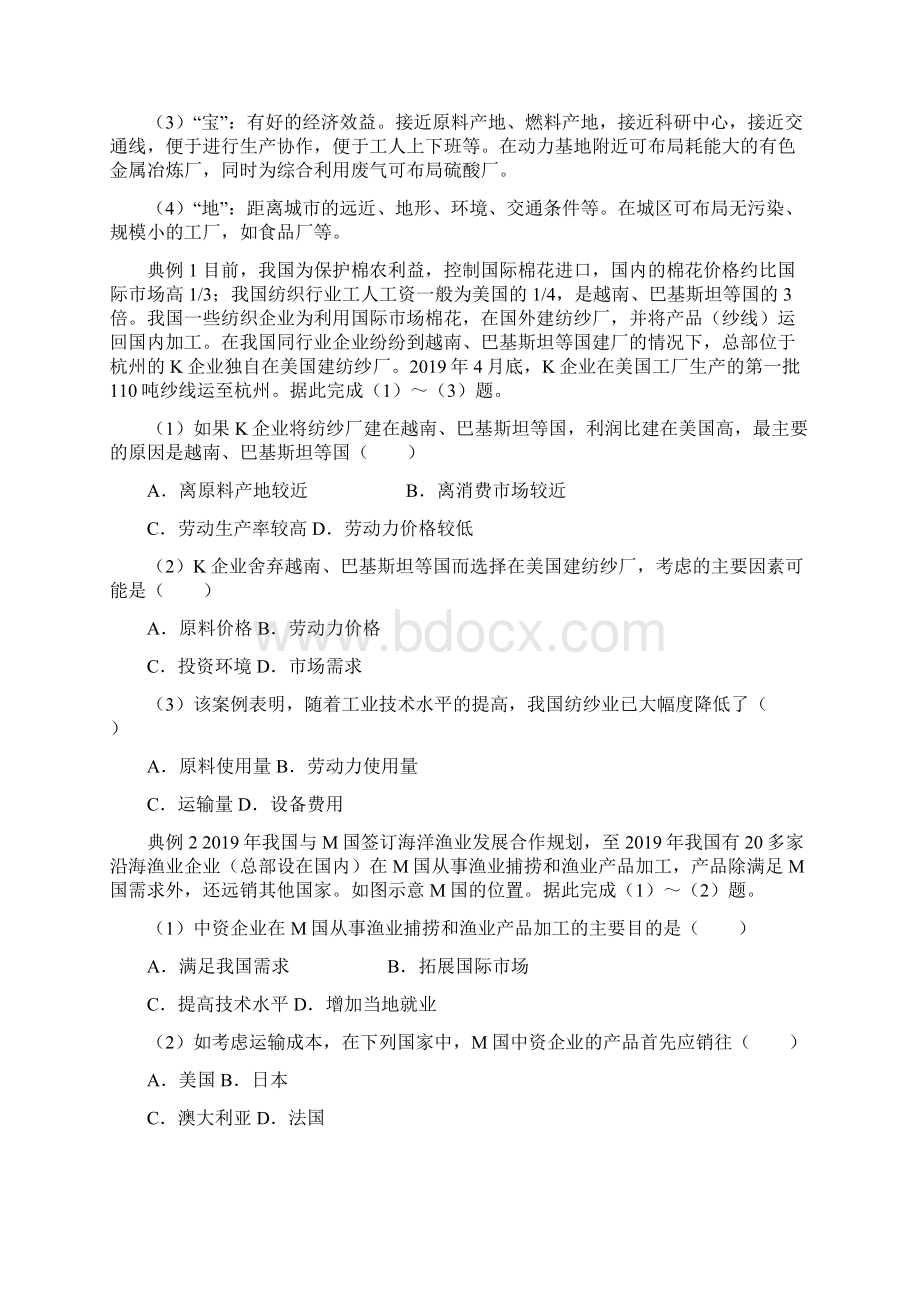 届高三优生培养一轮专项复习工业生产与产业转移学习文档文档格式.docx_第2页