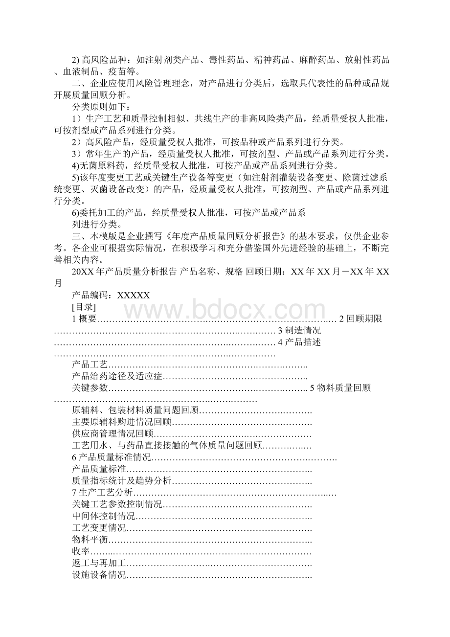 产品质量改善会议报告模板Word文档格式.docx_第3页