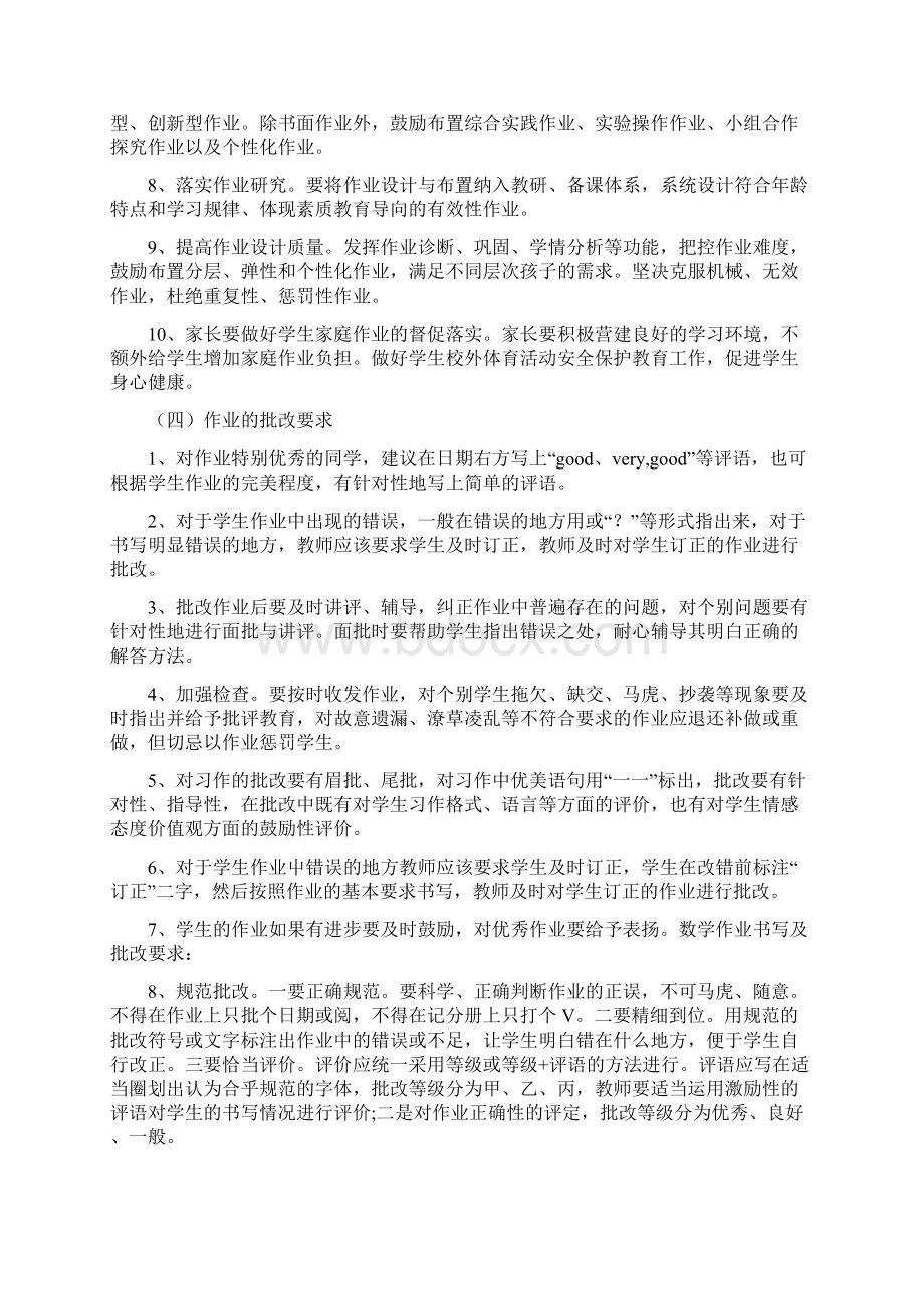 学年小学双减政策下学生作业管理实施方案.docx_第3页