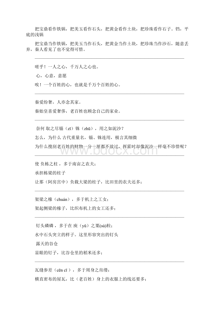 《阿房宫赋》原文注释翻译对照及文言现象全面总结.docx_第3页