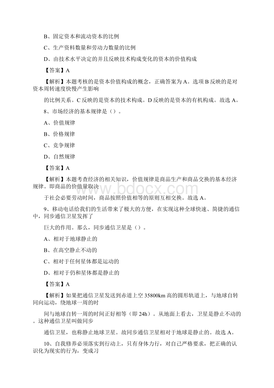 爱辉区图书馆招聘试题及答案解析Word文件下载.docx_第3页