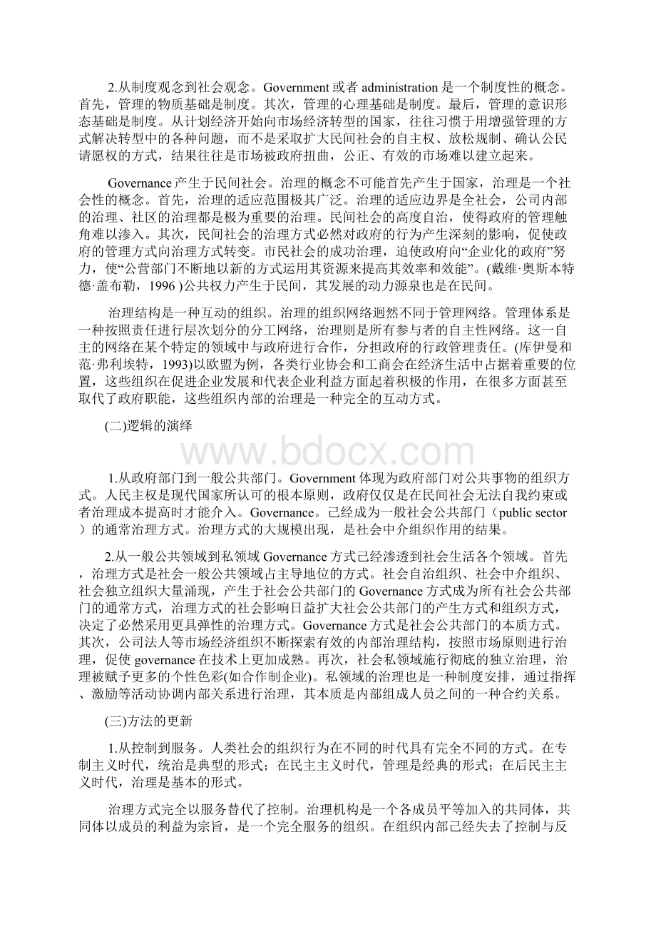 从管理到治理的理论变迁Word文档下载推荐.docx_第3页