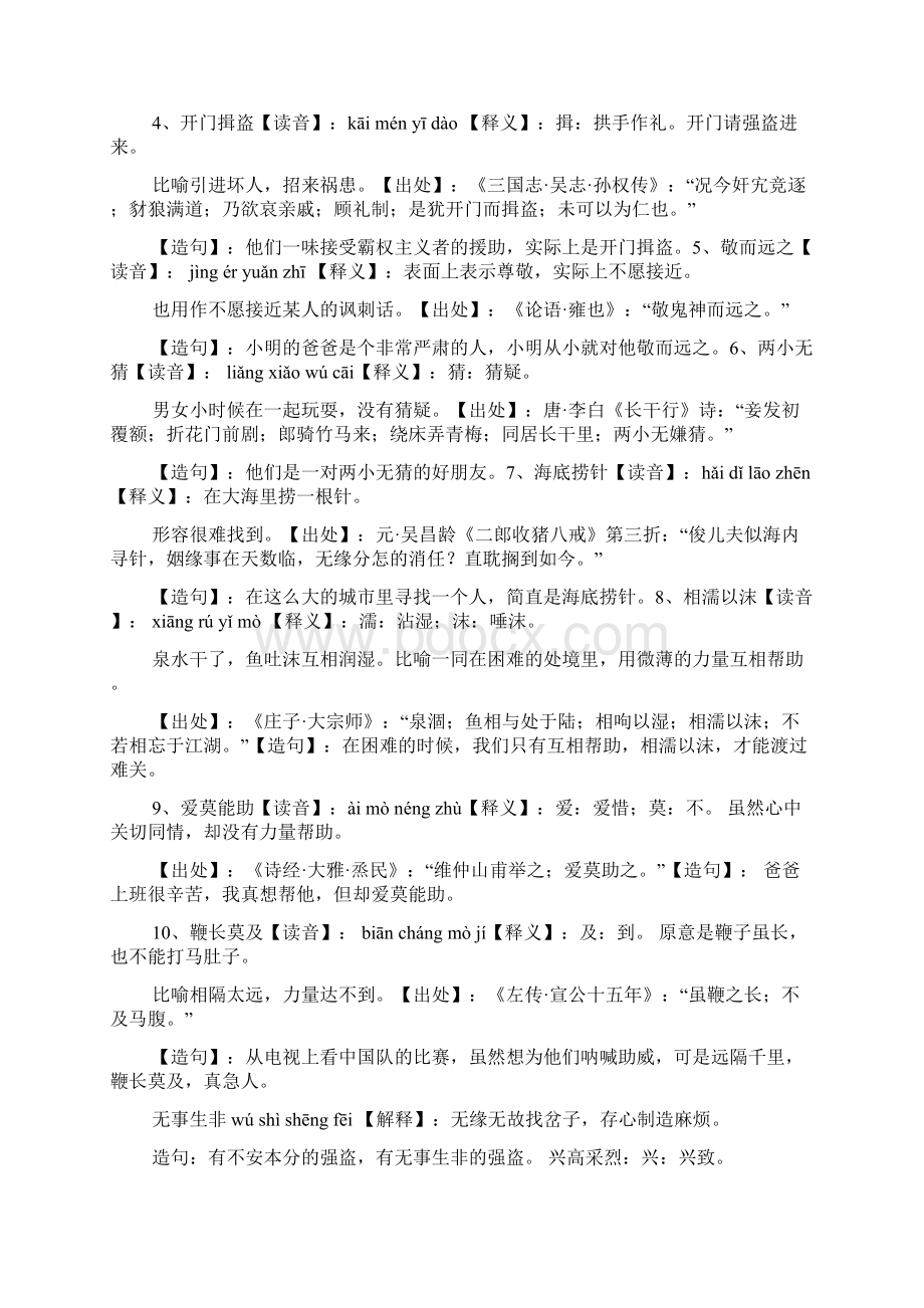 二年级四字成语意思和造句Word文档格式.docx_第2页