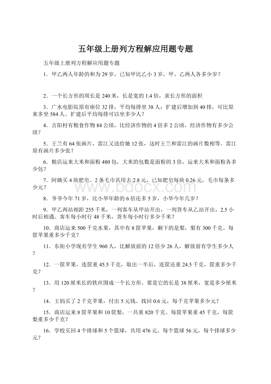 五年级上册列方程解应用题专题.docx_第1页