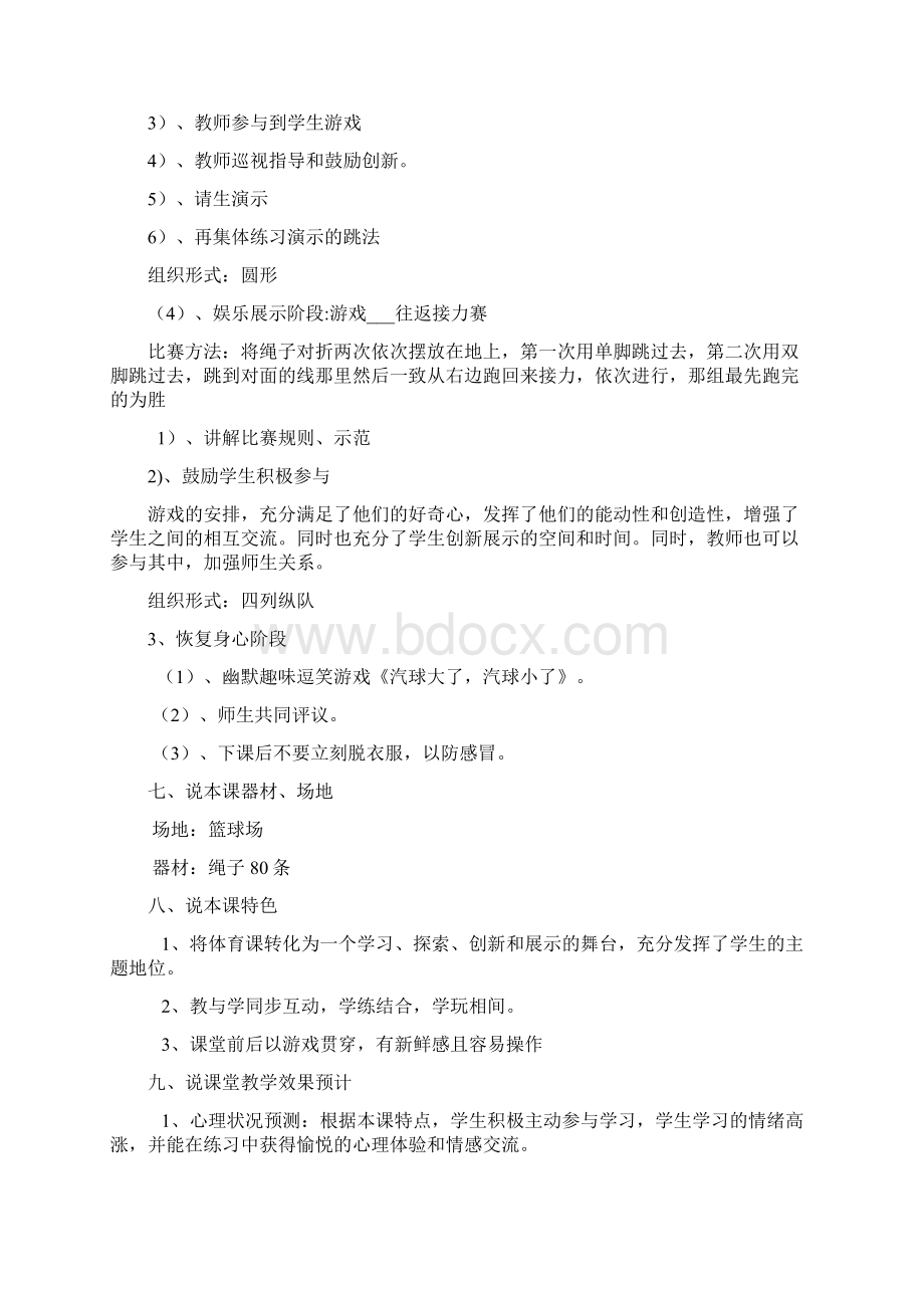 跳短绳说课案例反思教案.docx_第3页