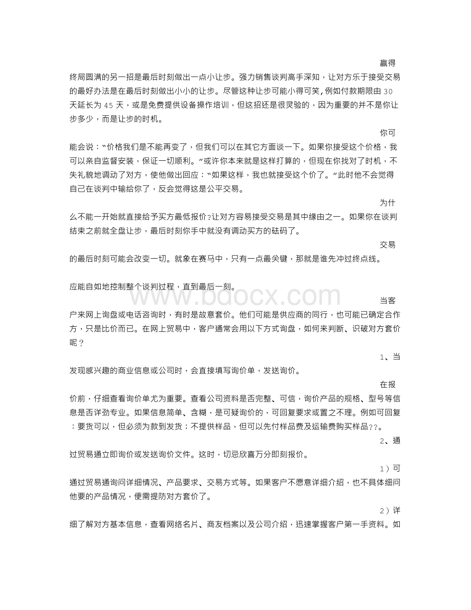 降价谈判技巧.doc_第2页