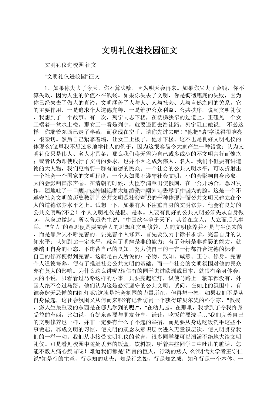 文明礼仪进校园征文文档格式.docx_第1页