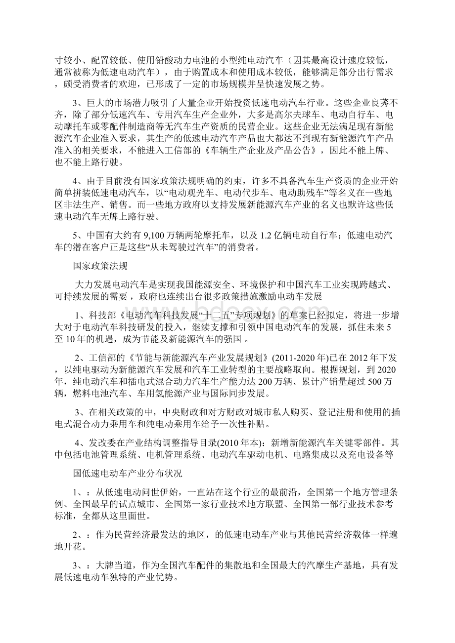 关于低速电动汽车市场报告Word文档格式.docx_第2页