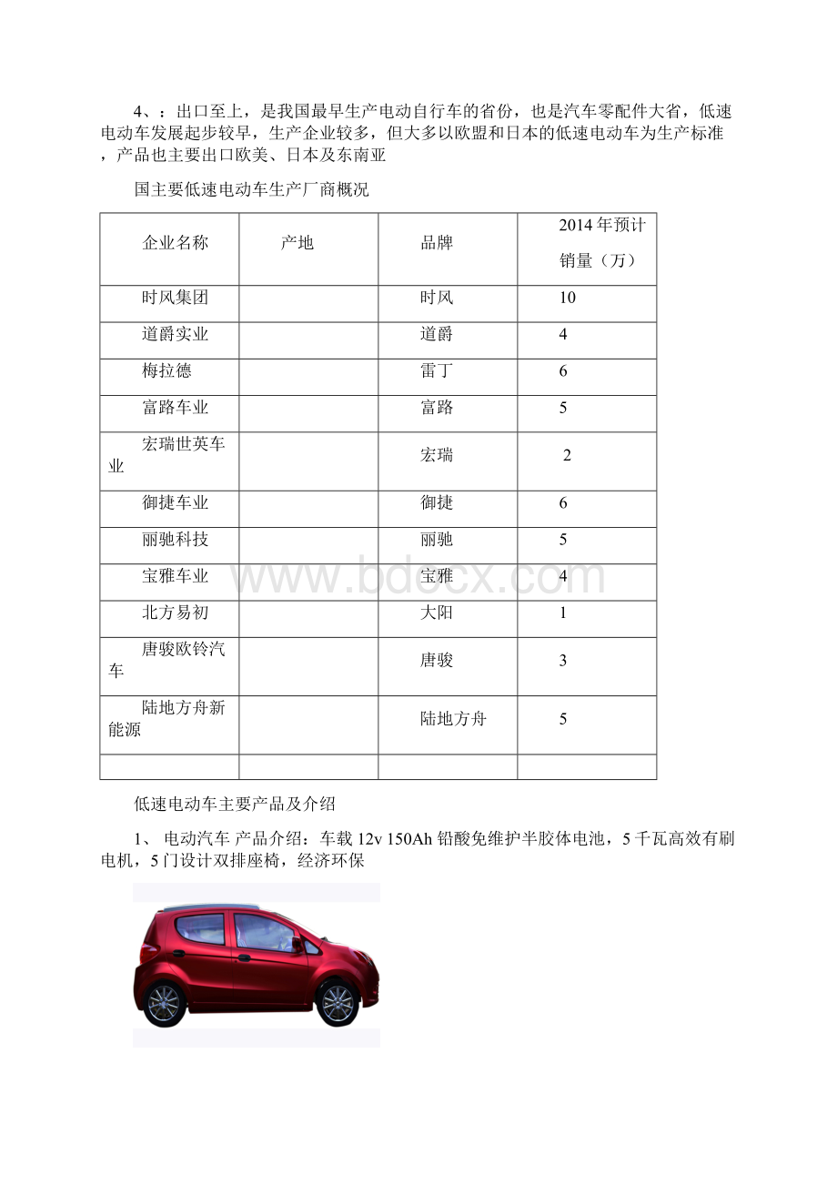 关于低速电动汽车市场报告.docx_第3页