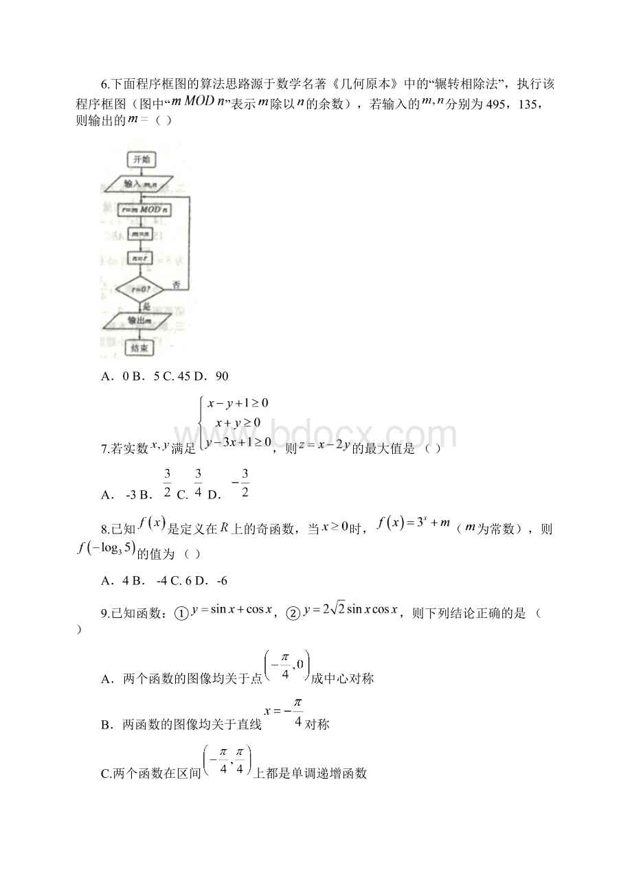 届河南省六市高三上学期第一次联考文数试题Word版含答案.docx_第2页