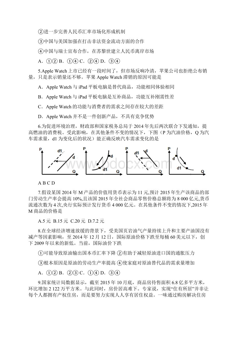 山东省滕州市夏庄镇高三政治一轮复习第四周自测题1Word文件下载.docx_第2页