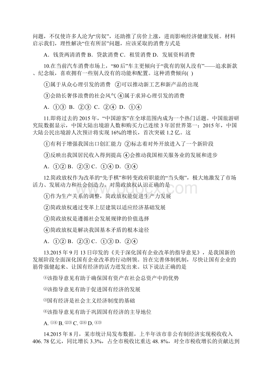 山东省滕州市夏庄镇高三政治一轮复习第四周自测题1.docx_第3页