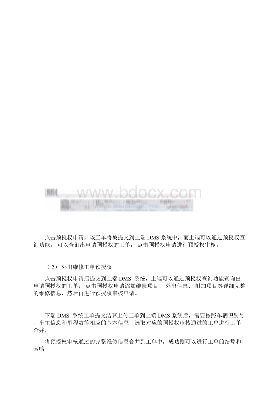 DMS交互业务用户操作手册Word格式文档下载.docx_第3页