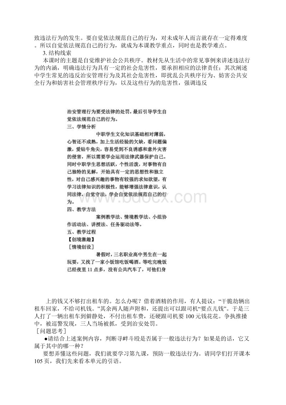 职业道德与法律第九课.docx_第2页