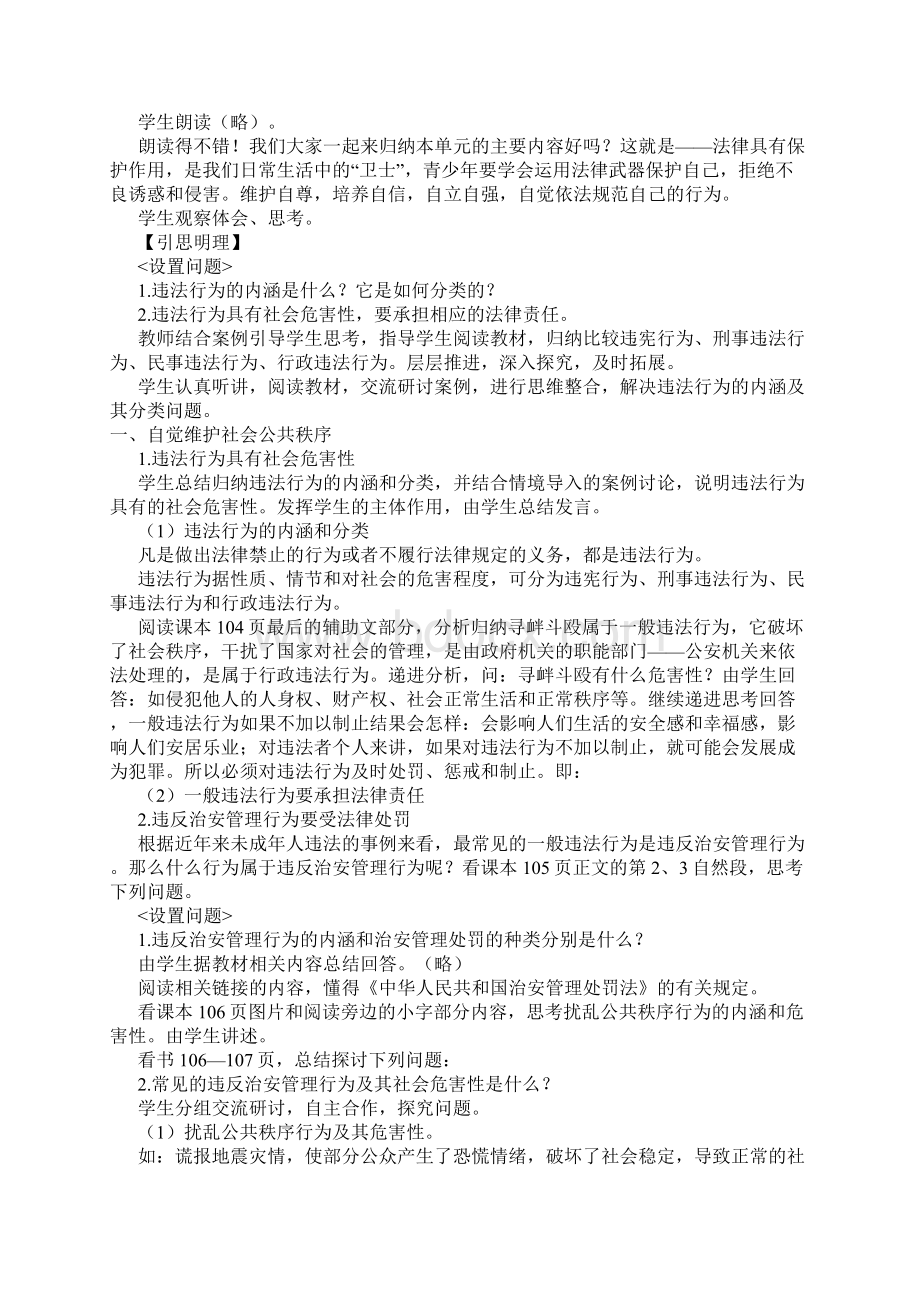 职业道德与法律第九课.docx_第3页