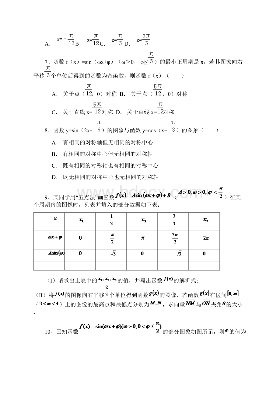 黑龙江省大庆市喇中材料三角函数的图象变换练习Word文件下载.docx_第2页