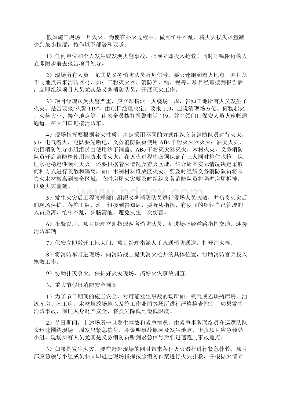 装饰装修消防预防方案及处理预案文档格式.docx_第2页