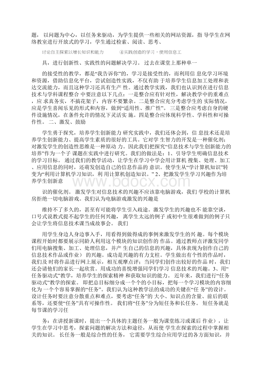 课题研究阶段性总结3篇.docx_第2页