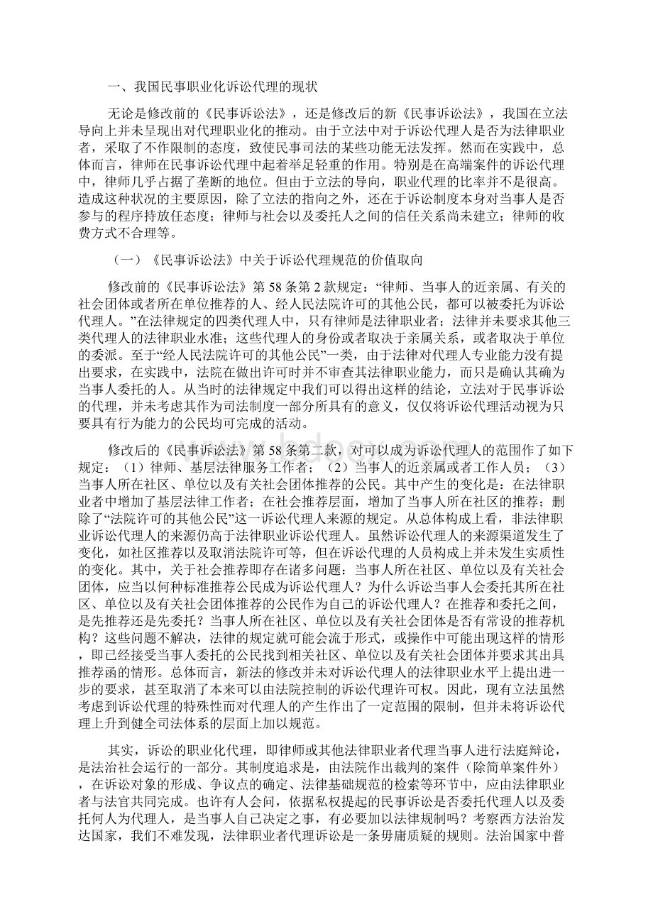 论我国民事诉讼代理的职业化Word下载.docx_第2页