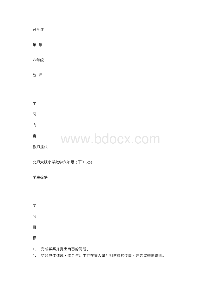 正比例和反比例导学案.doc_第1页